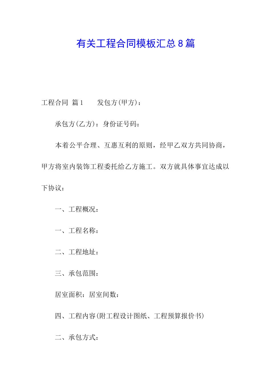 有关工程合同模板汇总8篇_第1页