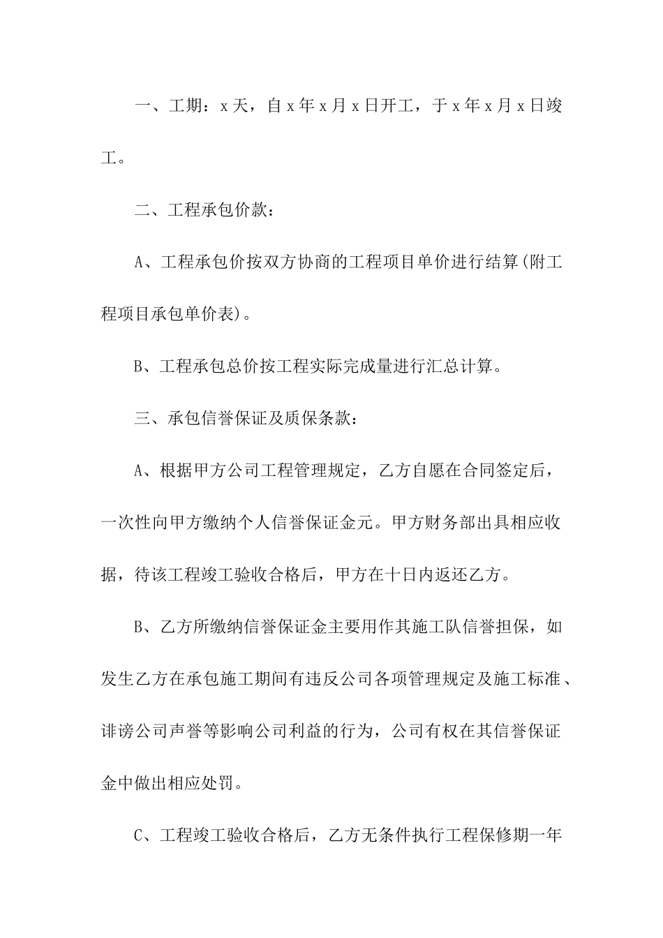 有关工程合同模板汇总8篇_第2页