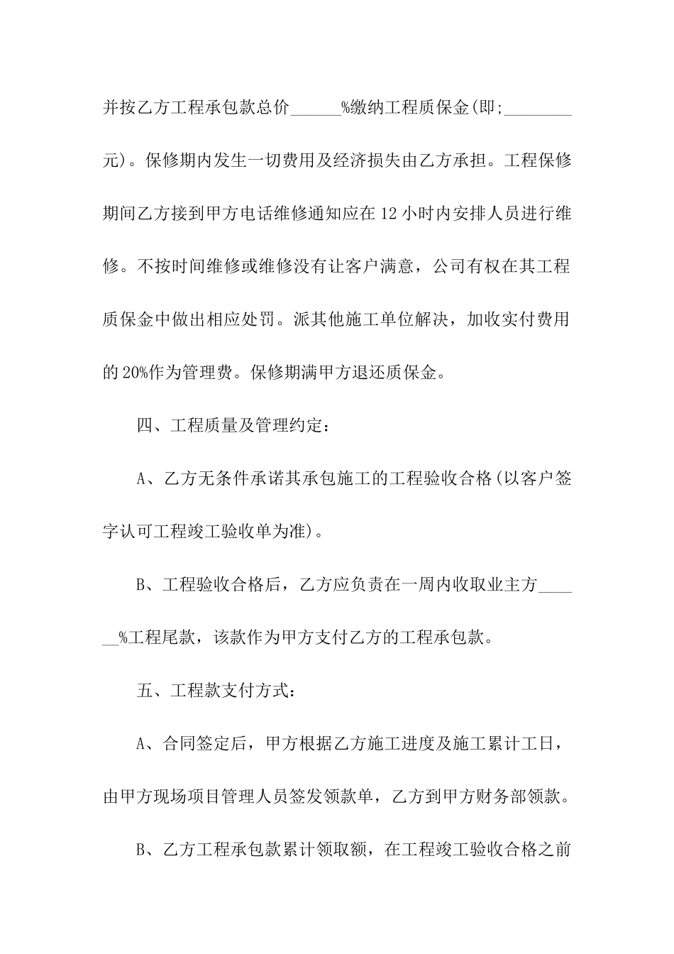有关工程合同模板汇总8篇_第3页