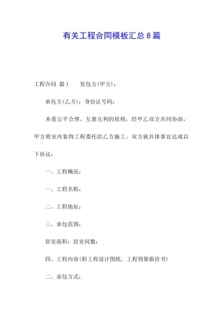 有关工程合同模板汇总8篇