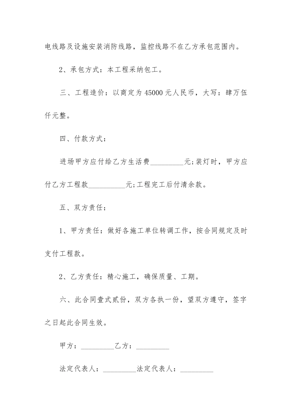 有关工程合同4篇-与工程相关的合同_第2页