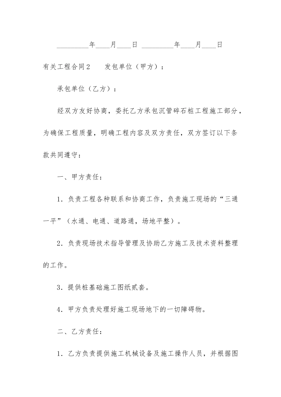 有关工程合同4篇-与工程相关的合同_第3页