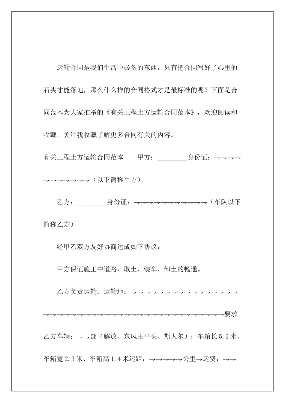 有关工程土方运输土方运输土方运输_第2页