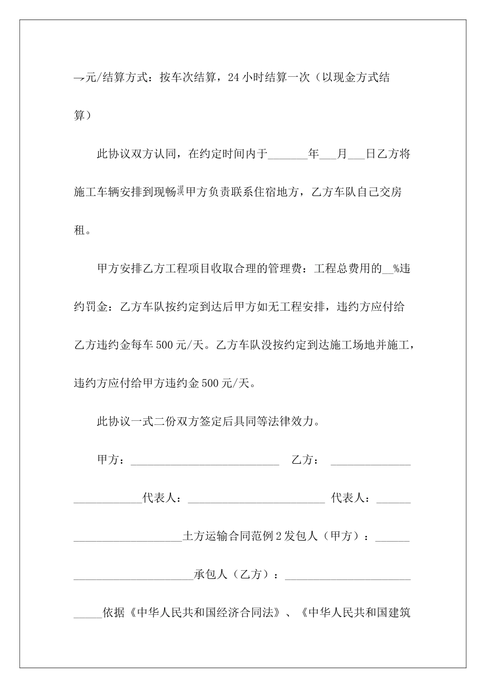 有关工程土方运输土方运输土方运输_第3页