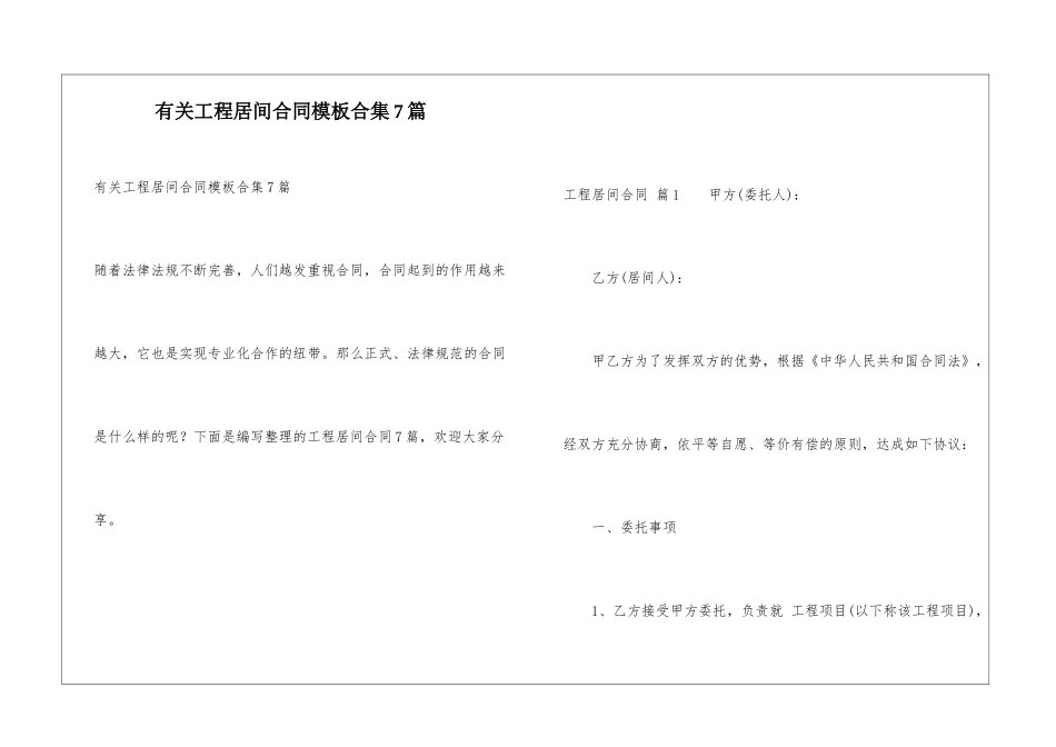 有关工程居间合同模板合集7篇_第1页