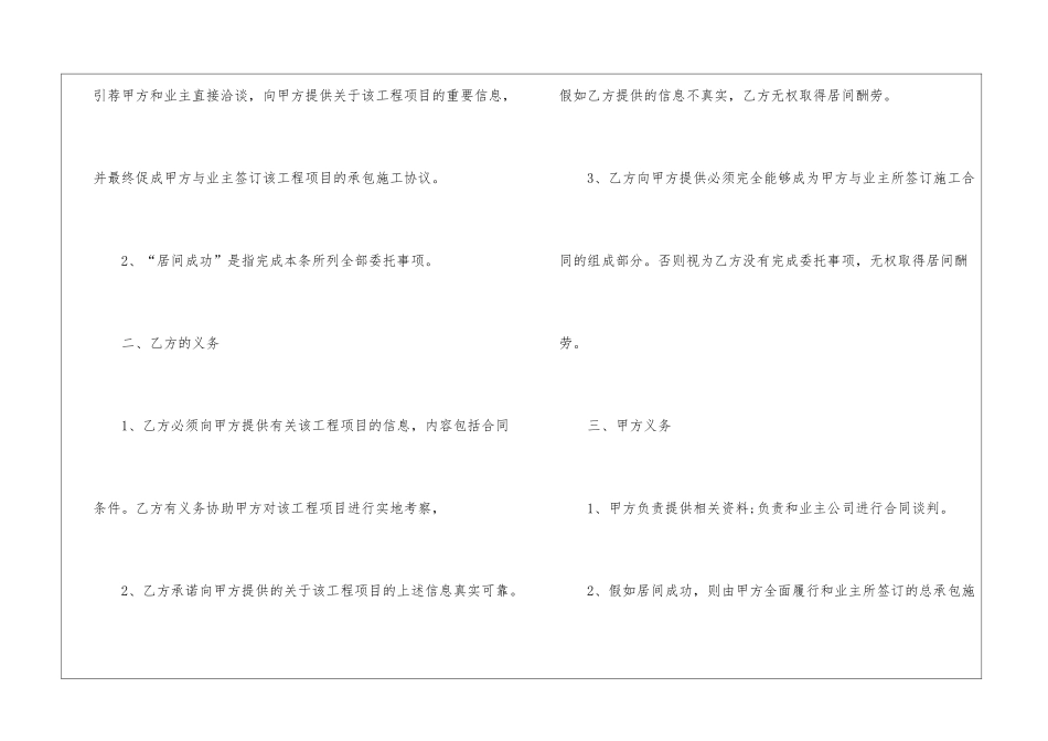 有关工程居间合同模板合集7篇_第2页