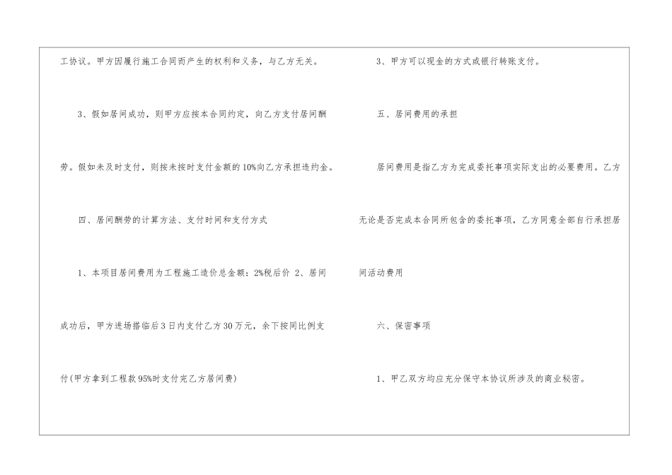 有关工程居间合同模板合集7篇_第3页