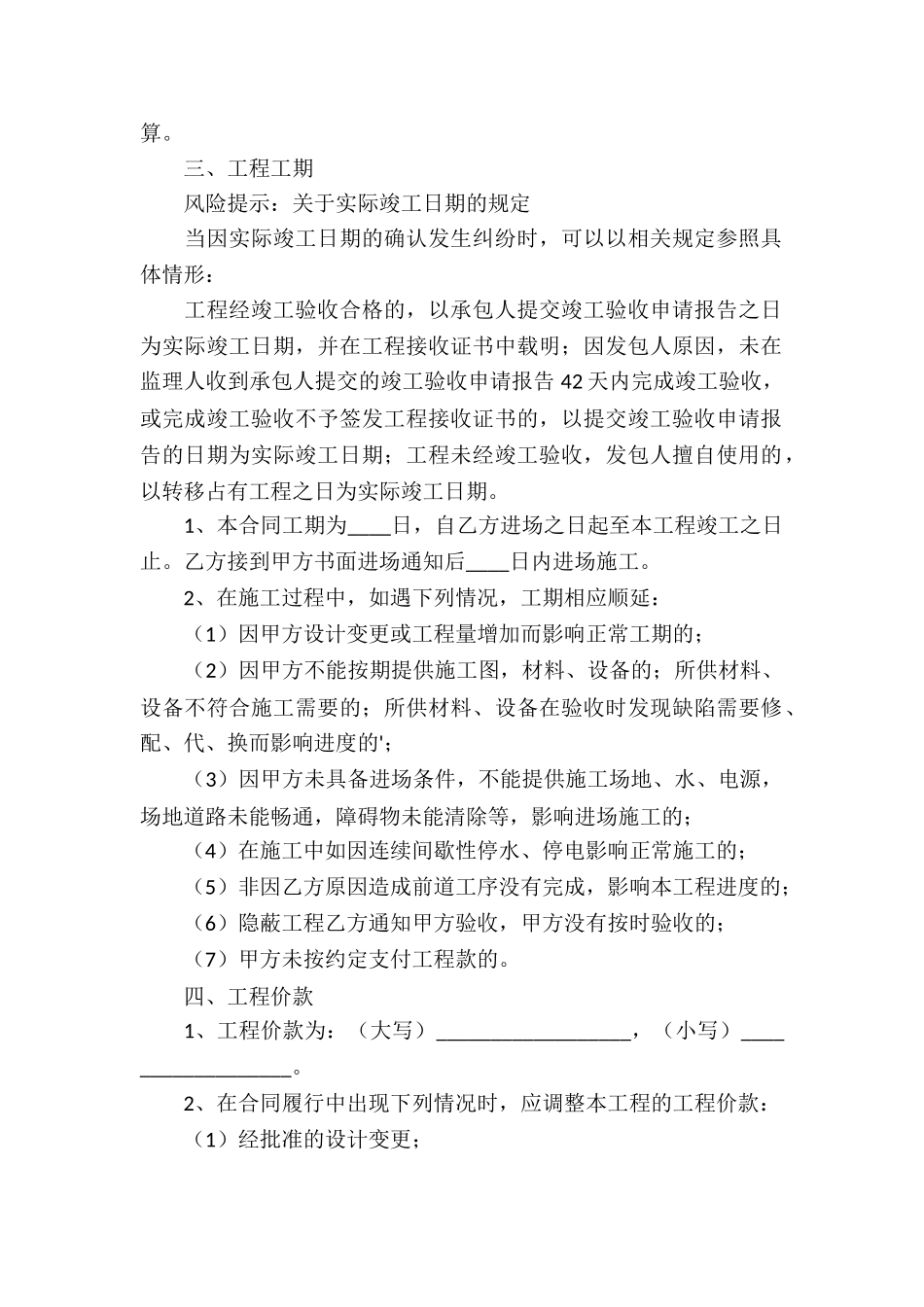 有关工程审计业务协议书新_第2页