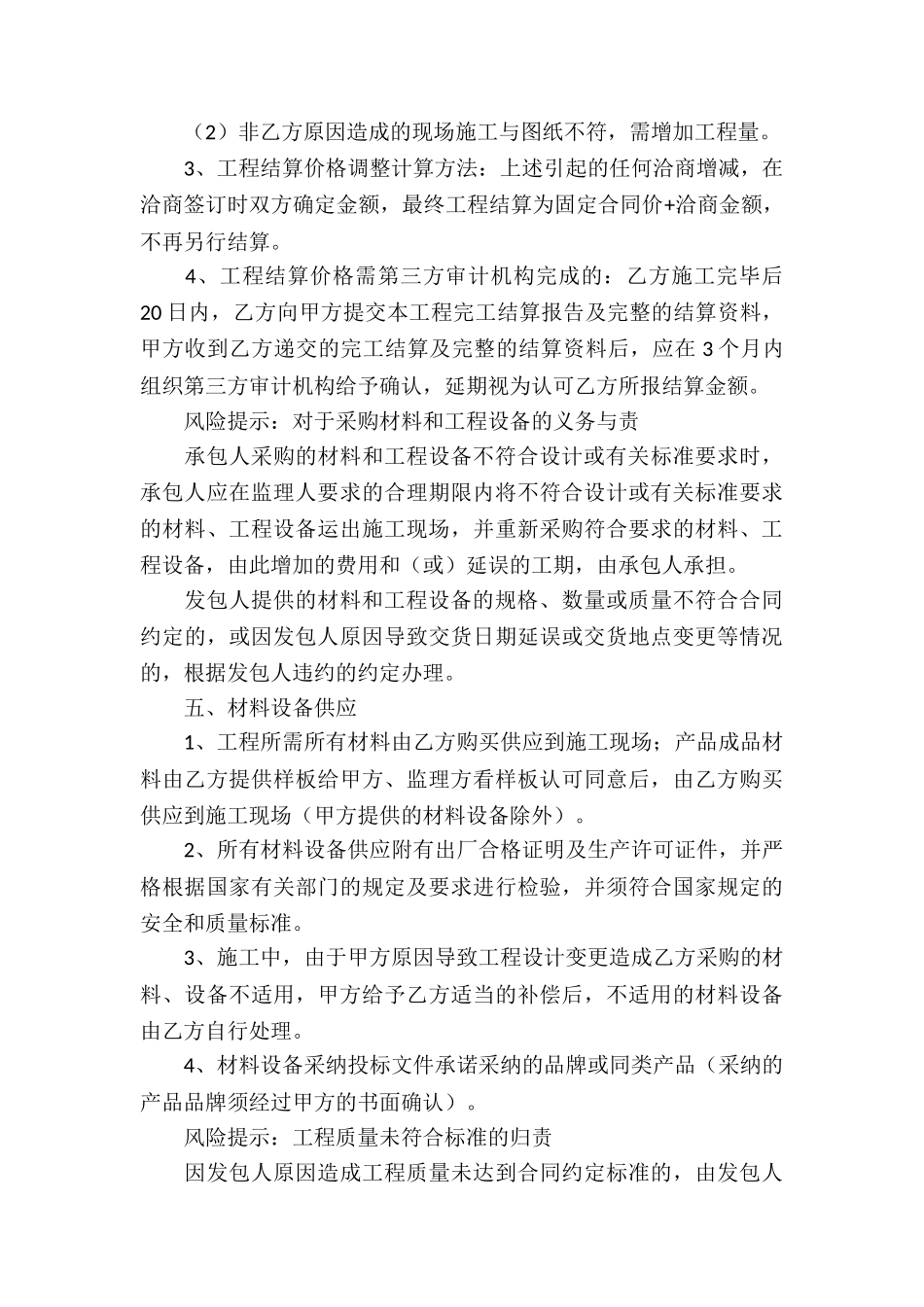 有关工程审计业务协议书新_第3页