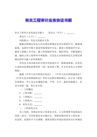 有关工程审计业务协议书新