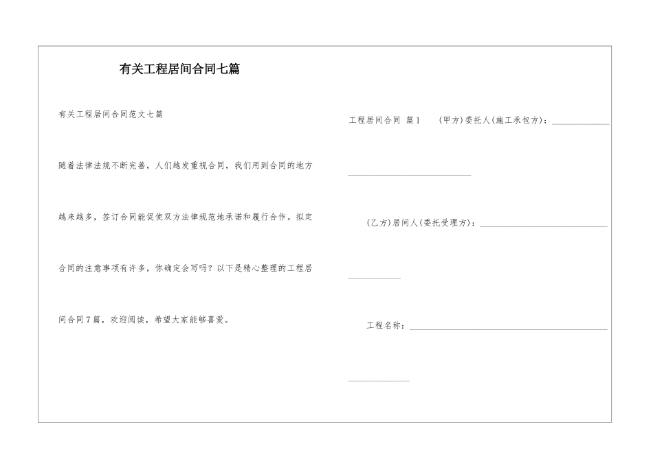 有关工程居间合同七篇_第1页
