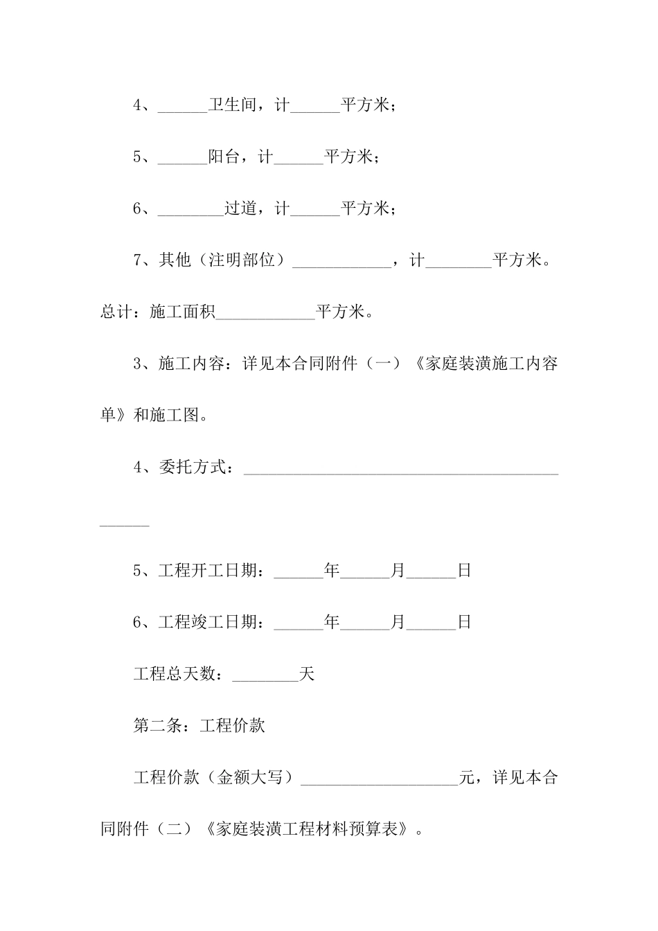 有关工程居间合同汇编六篇_第2页