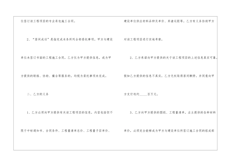 有关工程居间合同集合6篇_第2页