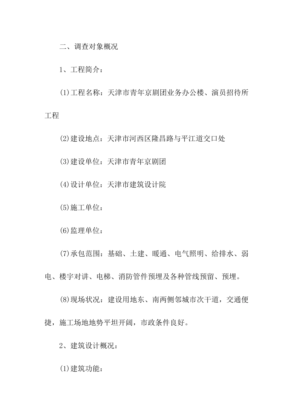 有关工程市场的调研报告_第2页