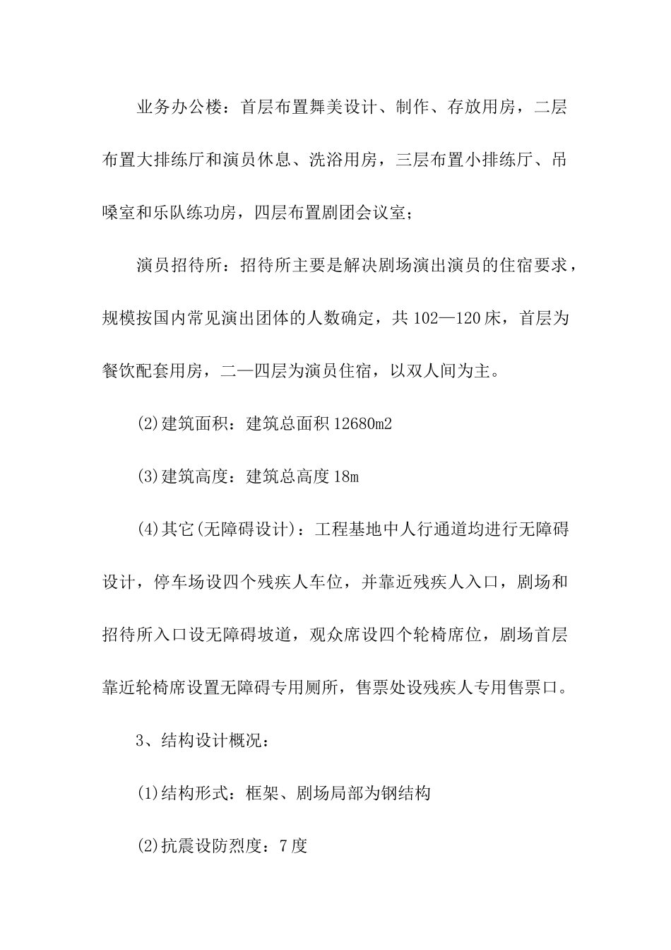 有关工程市场的调研报告_第3页