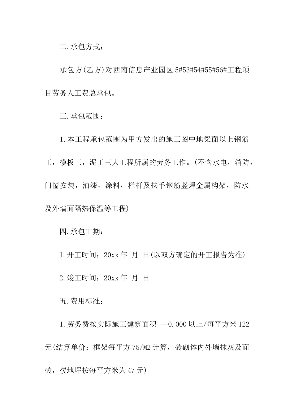 有关工程工程合同集合4篇_第2页