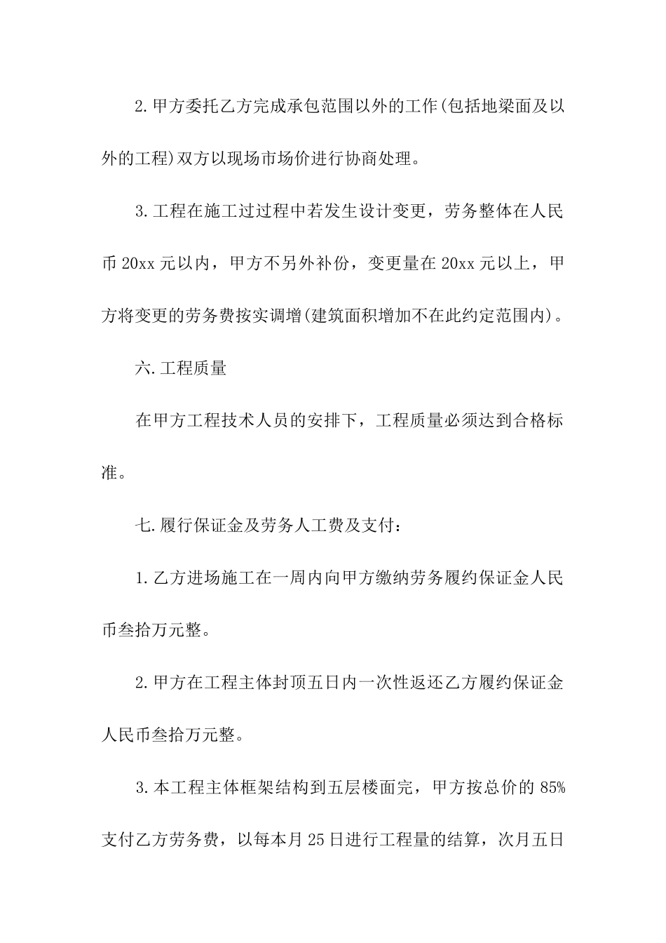 有关工程工程合同集合4篇_第3页