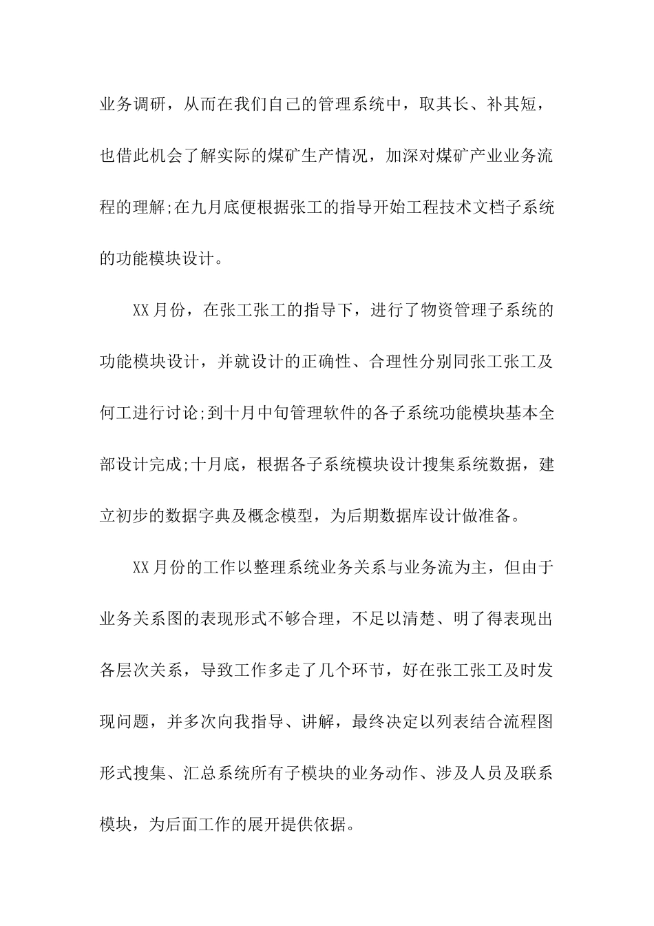 有关工程师个人工作总结合集八篇_第2页