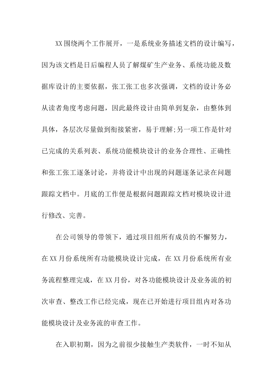 有关工程师个人工作总结合集八篇_第3页