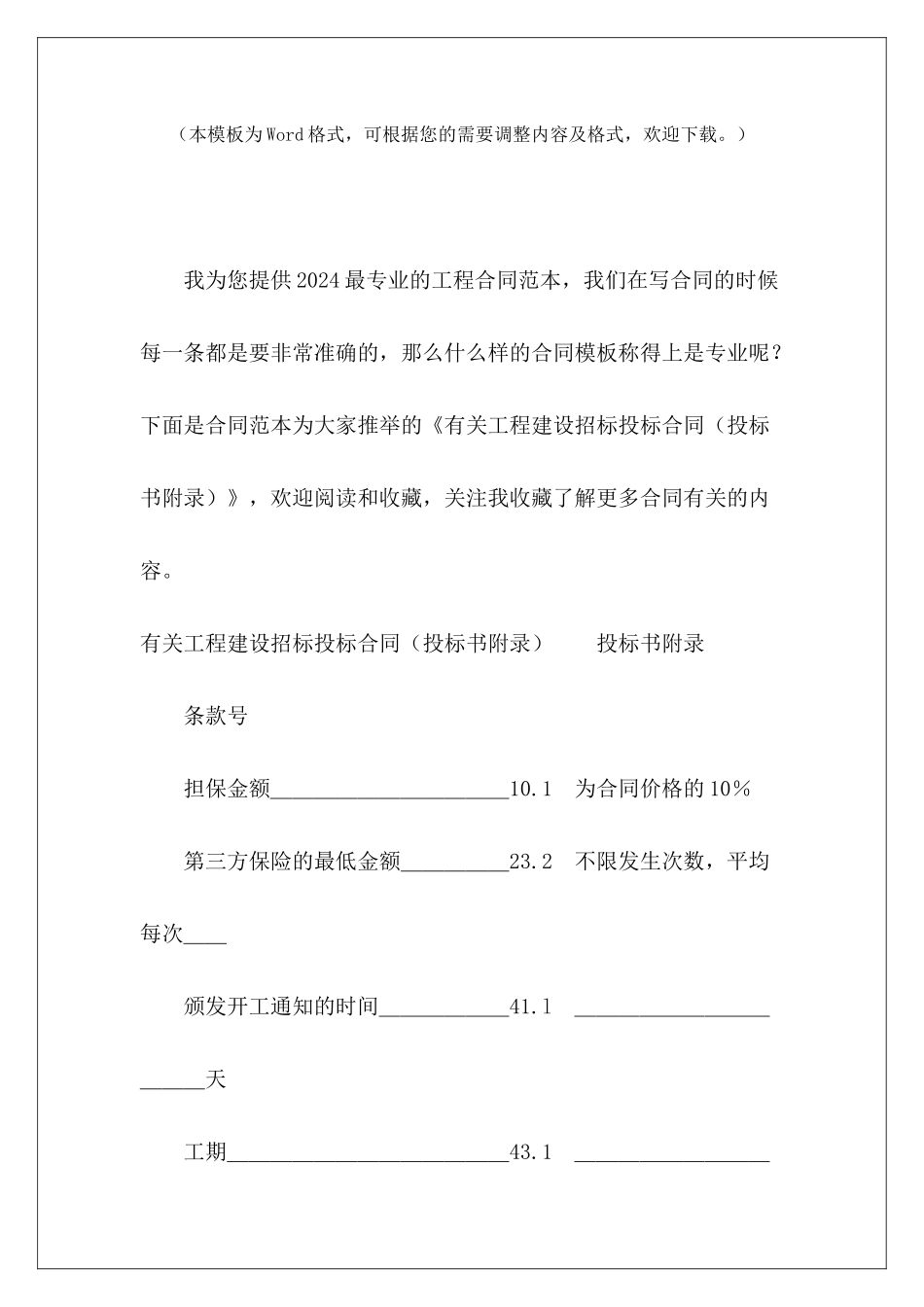 有关工程建设招标投标合同投标书范本投标书范本_第2页