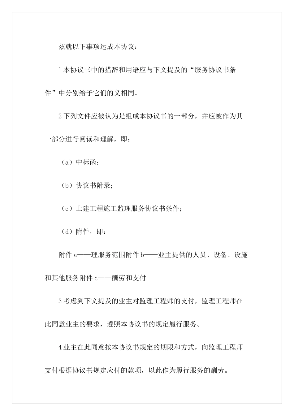 有关工程建设招标投标合同建设工程施工合同建设工程监理协议书_第3页