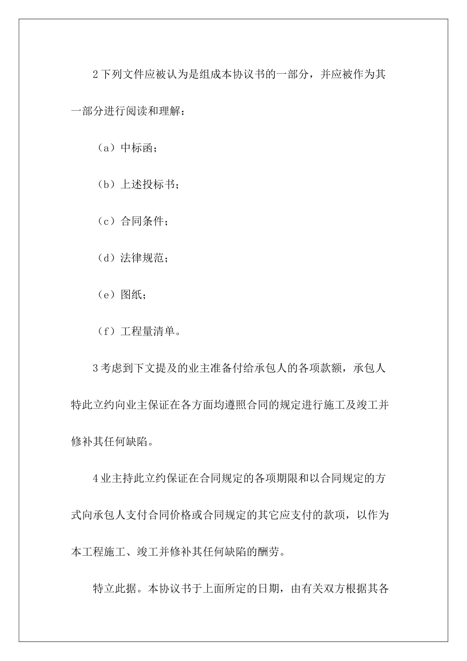 有关工程建设招标投标合同(合同协议书)建设工程招标合同_第3页