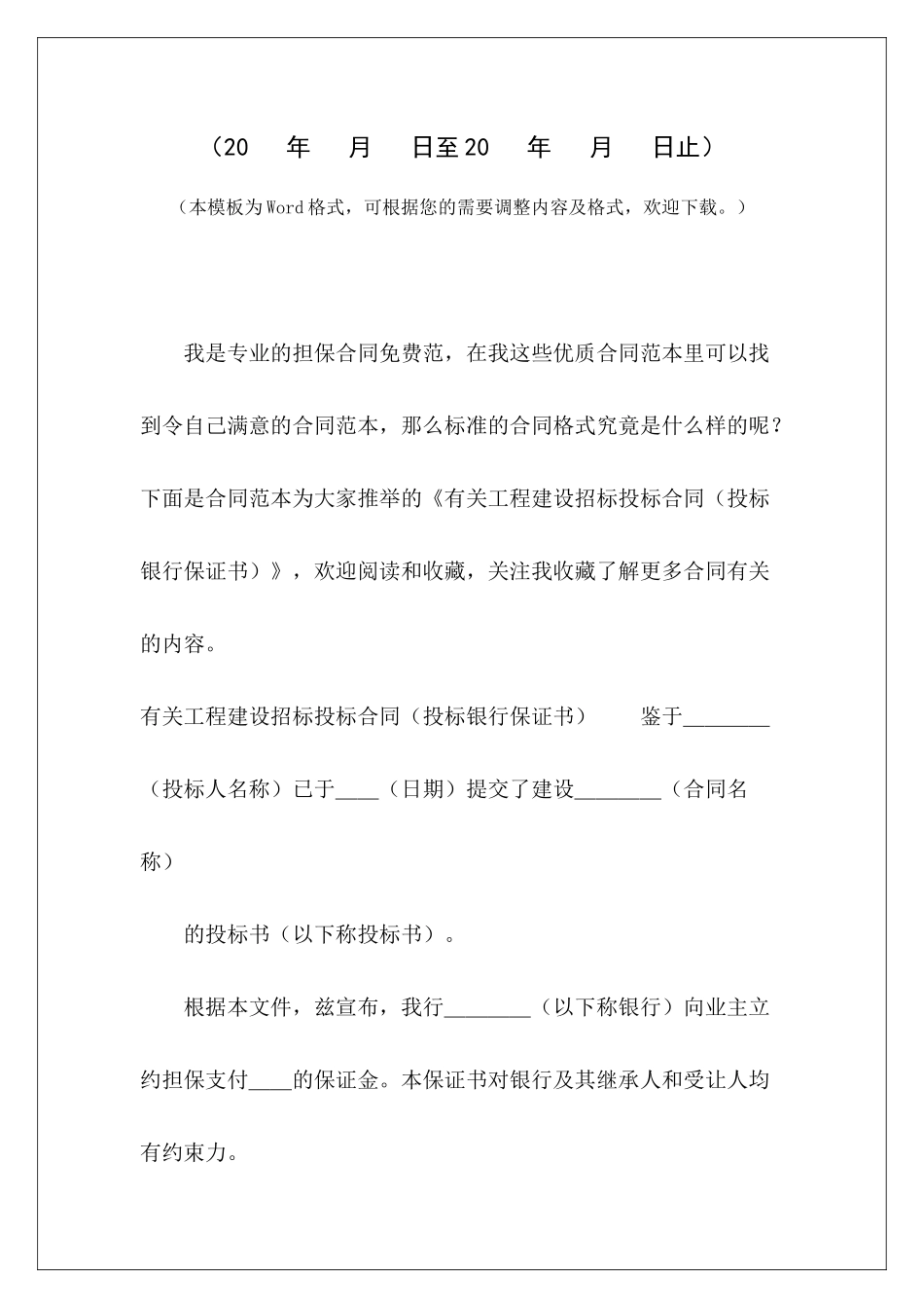 有关工程建设招标投标合同男人出轨保证书模板出轨保证书范本_第2页