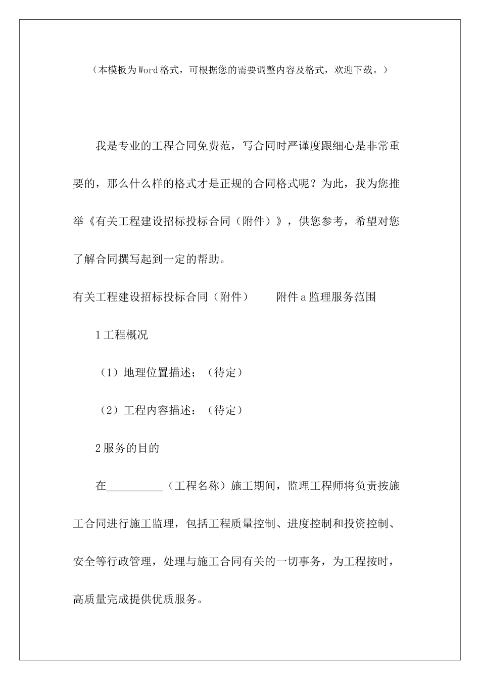 有关工程建设招标投标合同建设工程招标合同建设工程招标合同_第2页