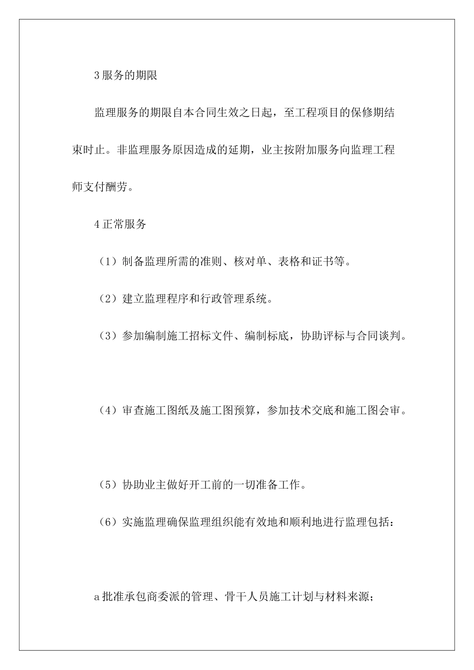 有关工程建设招标投标合同建设工程招标合同建设工程招标合同_第3页