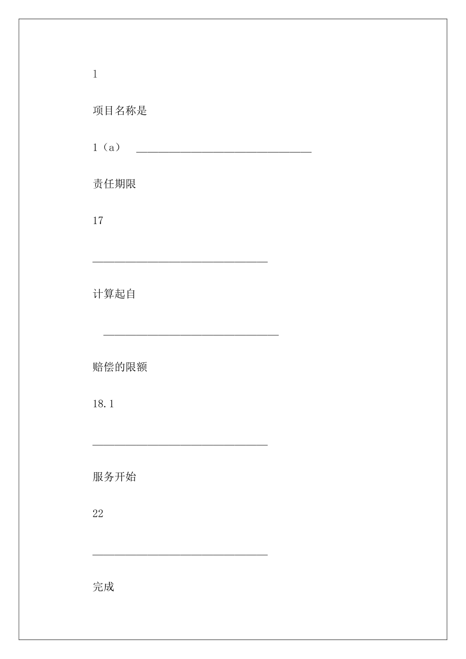 有关工程建设招标投标合同建设工程监理协议书建设工程监理协议书_第3页
