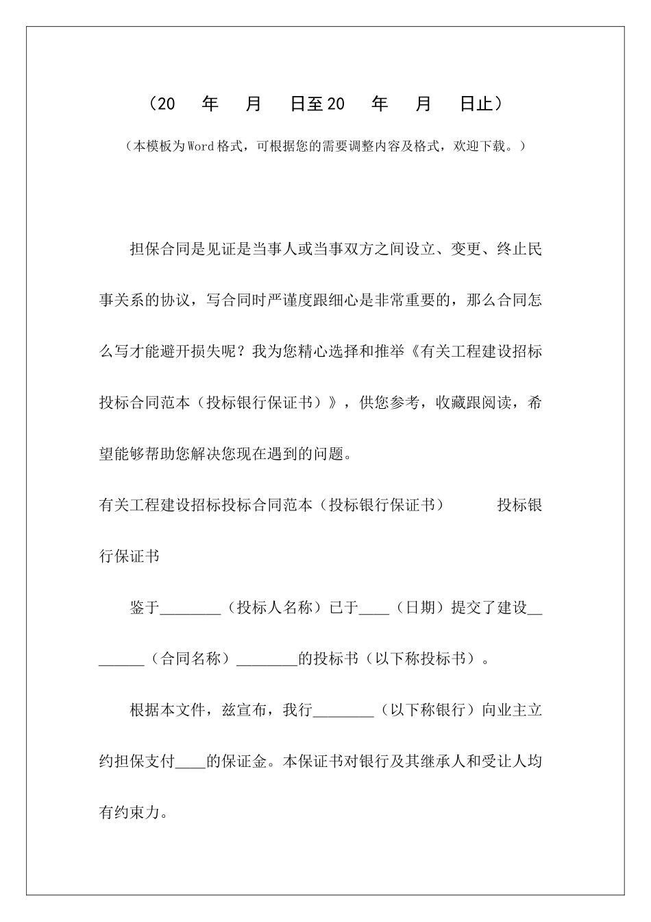 有关工程建设招标投标女人出轨保证书范本出轨保证书范本_第2页