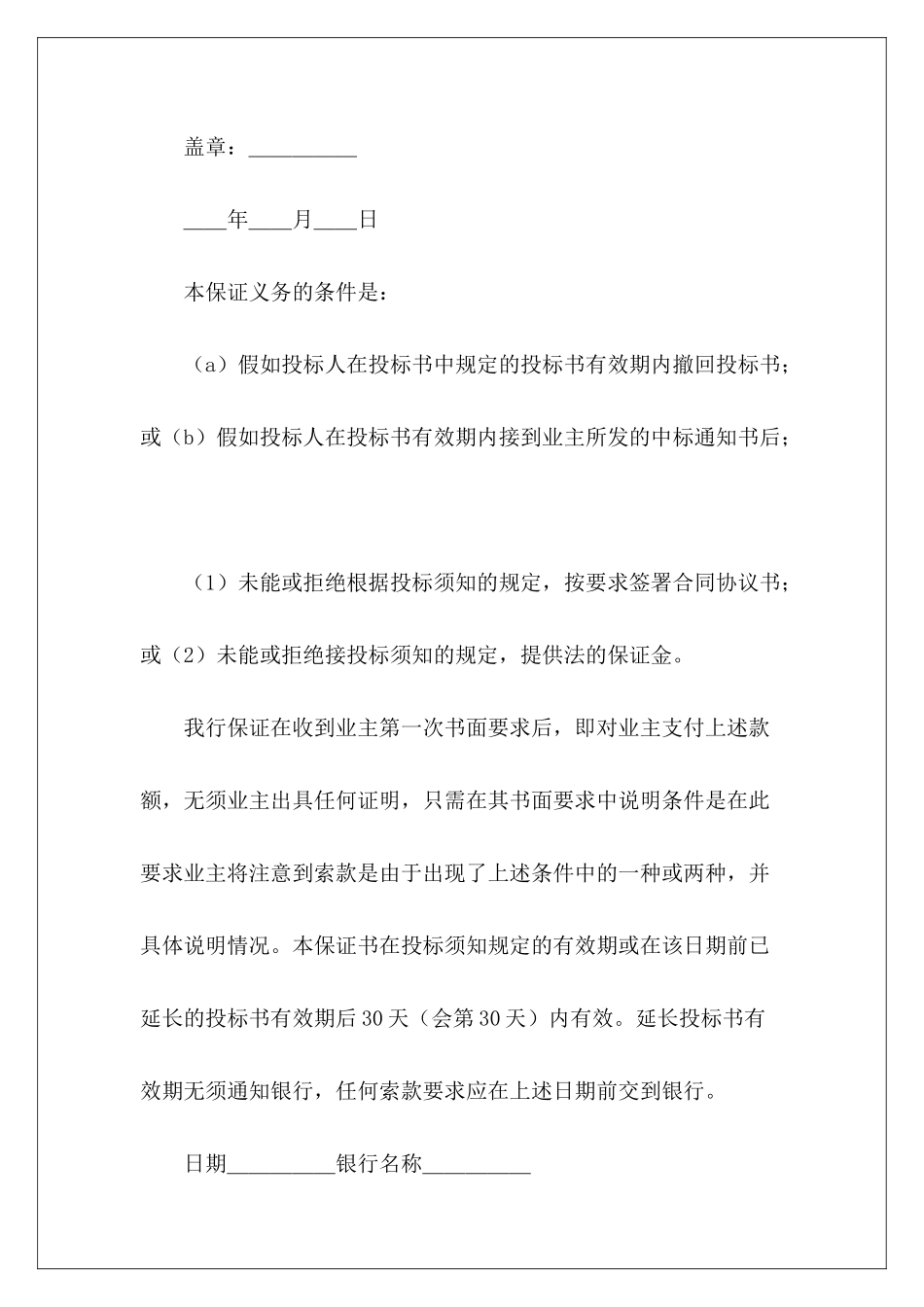 有关工程建设招标投标女人出轨保证书范本出轨保证书范本_第3页