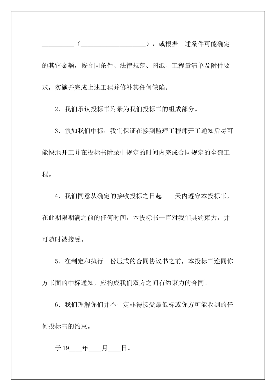 有关工程建设招标投标投标书范本投标书范本_第3页