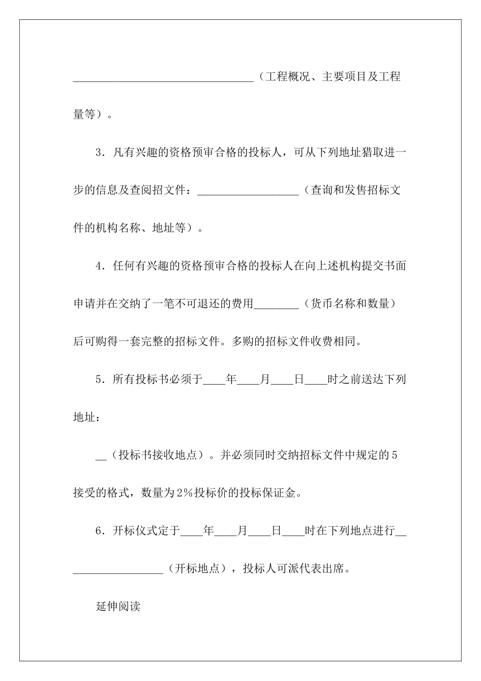 有关工程建设招标投标投标模板和招标模板_第3页