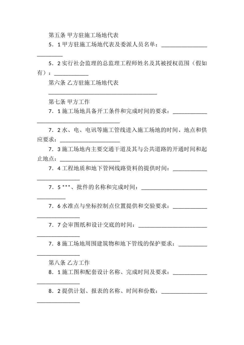 有关工程承包合同合集七篇_第2页