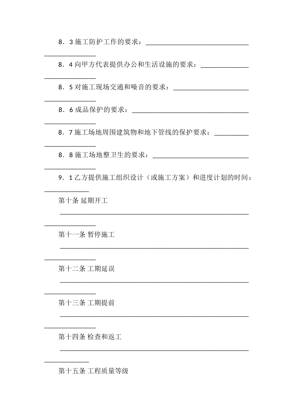 有关工程承包合同合集七篇_第3页