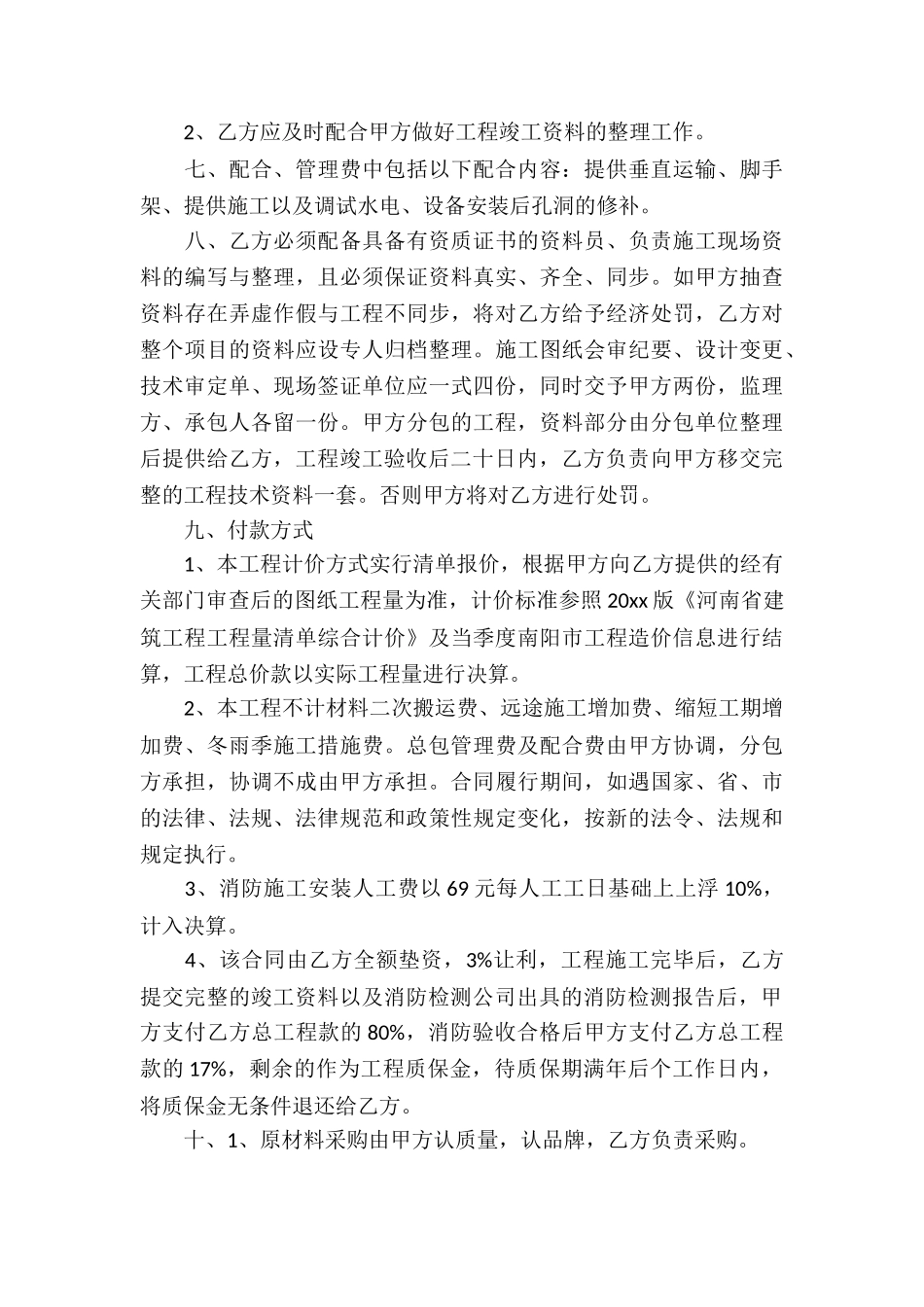 有关工程承包合同八篇_第3页