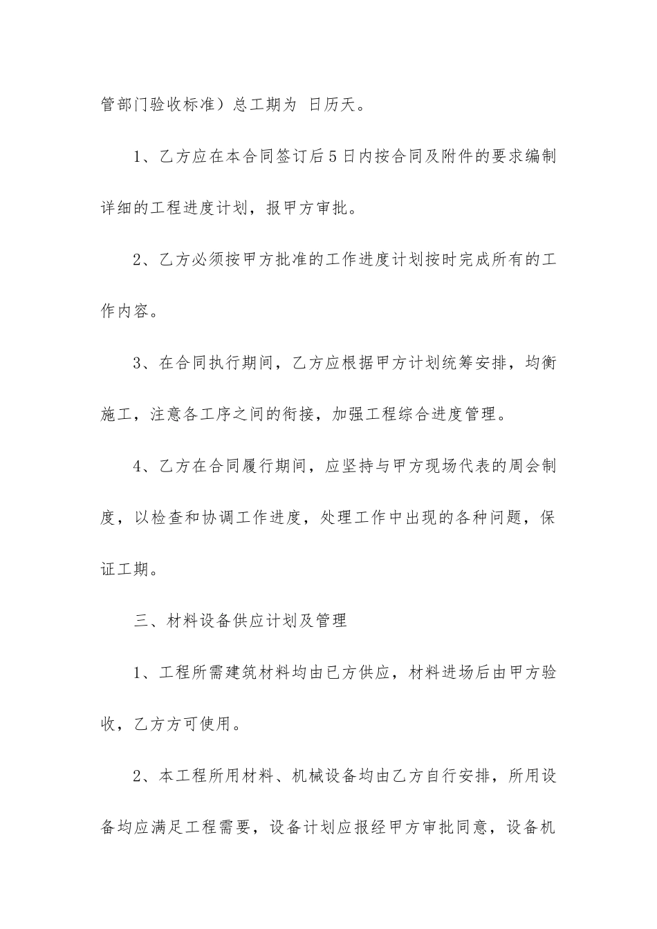 有关工程承包合同模板6篇_第2页