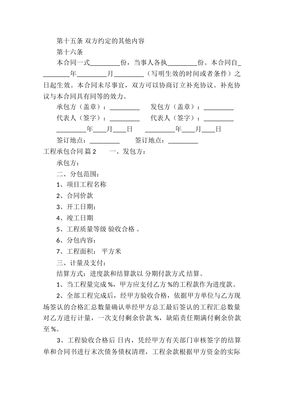 有关工程承包合同集合9篇_第2页