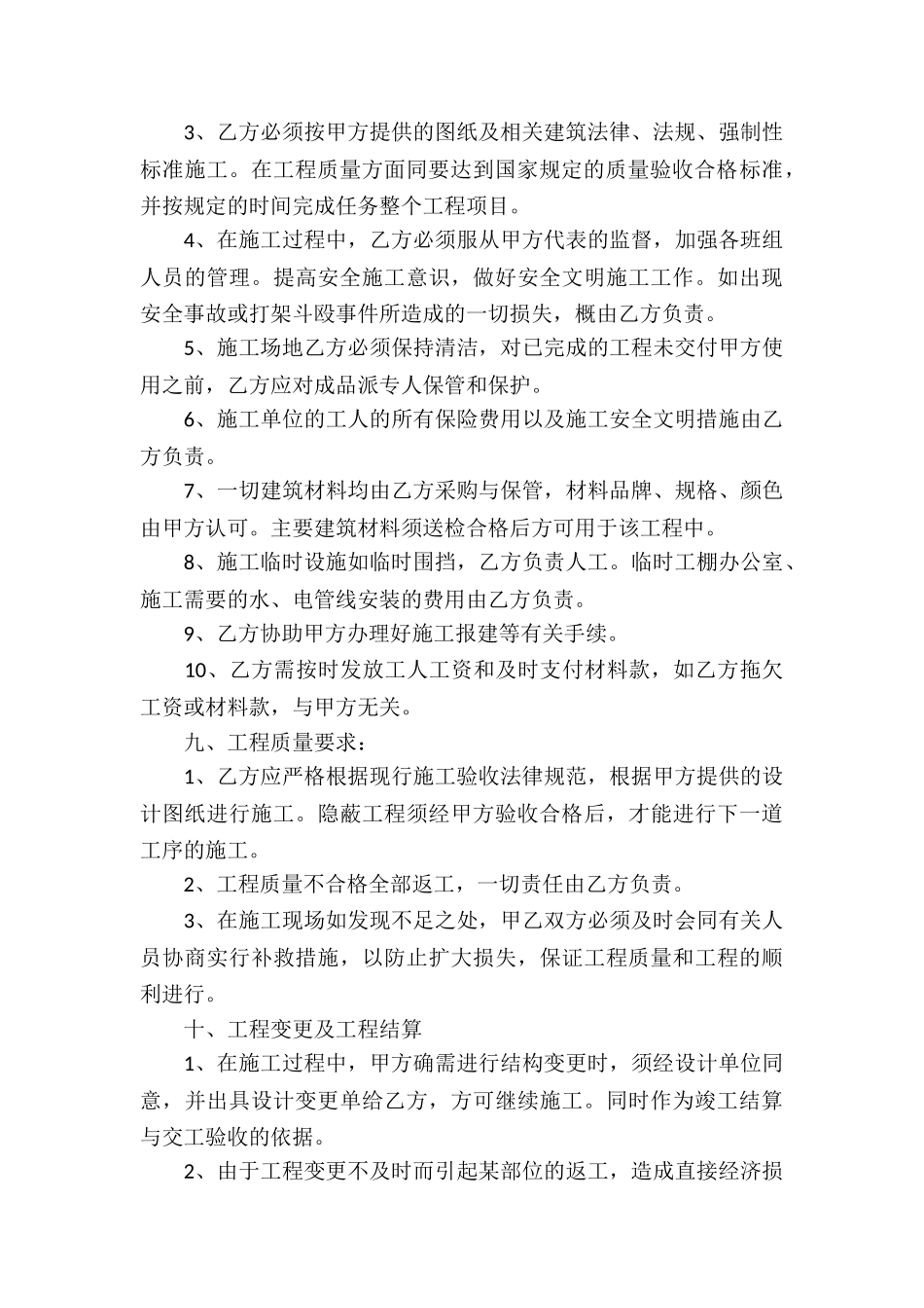 有关工程承包合同模板五篇_第3页