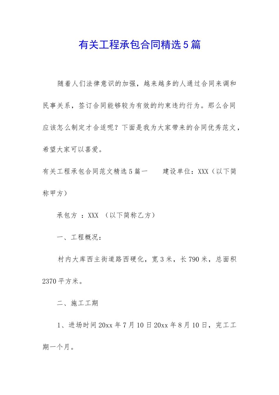 有关工程承包合同精选5篇_第1页