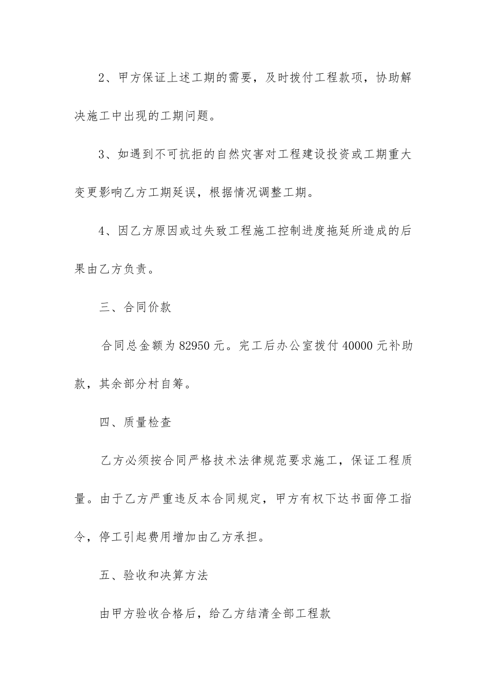 有关工程承包合同精选5篇_第2页