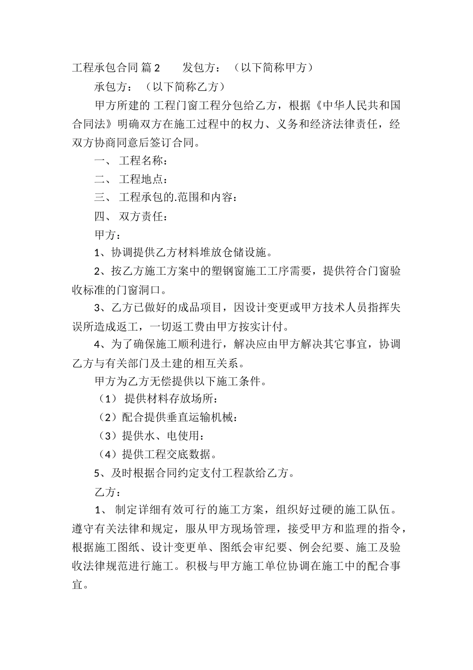 有关工程承包合同集合5篇_第2页