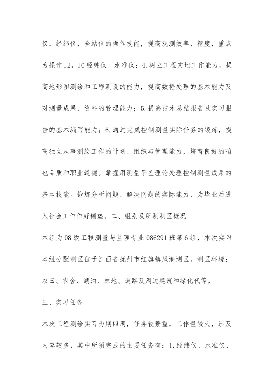 有关工程测量专业实习总结-_第2页