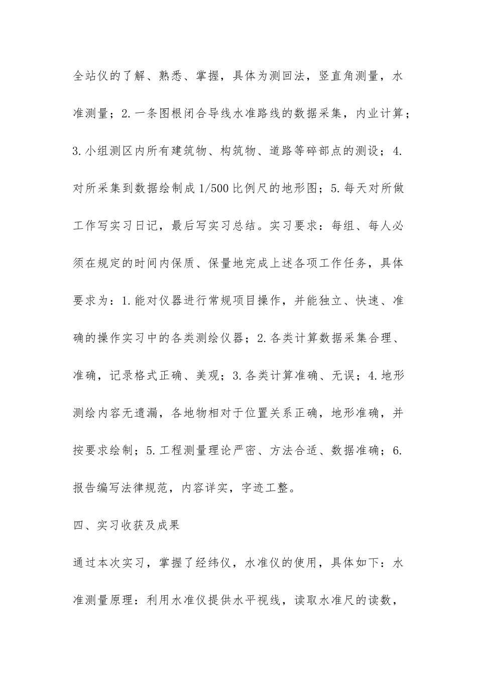 有关工程测量专业实习总结-_第3页