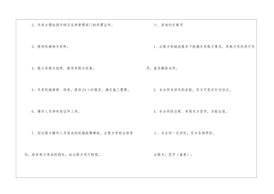 有关工程机械设备租赁简单合同范本_第3页