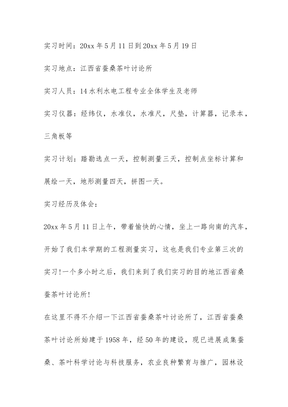 有关工程测量实习总结3篇-_第2页