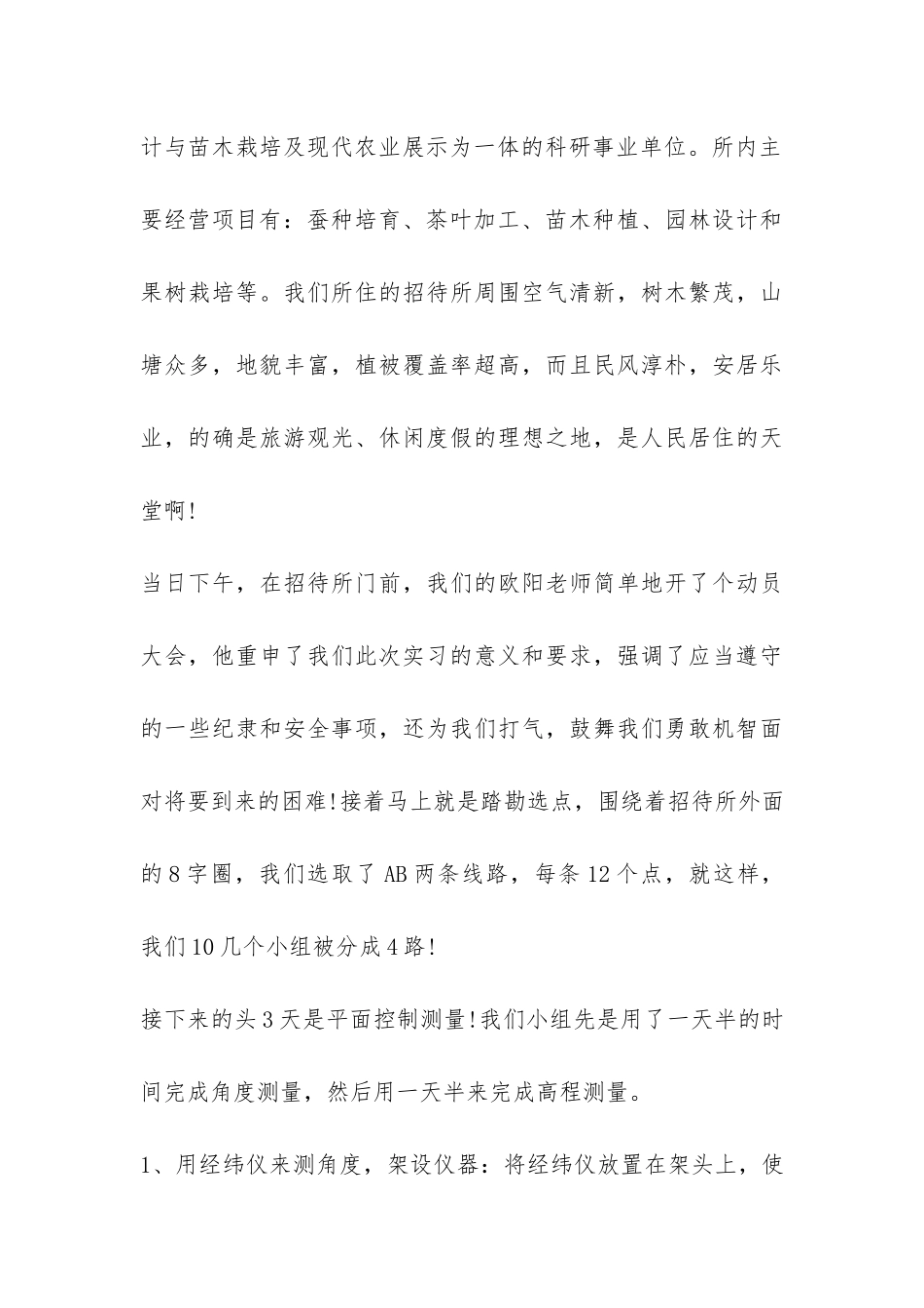 有关工程测量实习总结3篇-_第3页