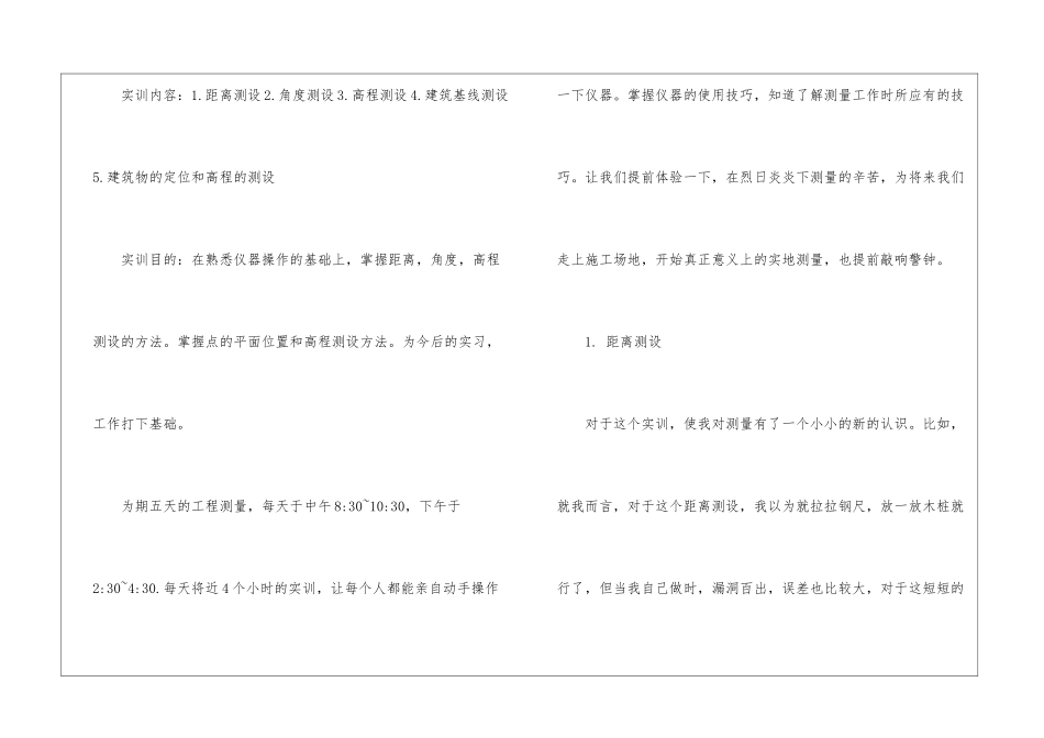 有关工程测量的实习报告模板合集9篇_第2页