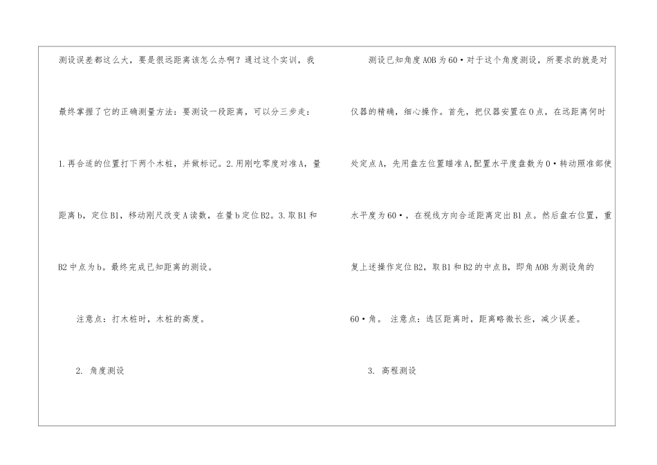 有关工程测量的实习报告模板合集9篇_第3页